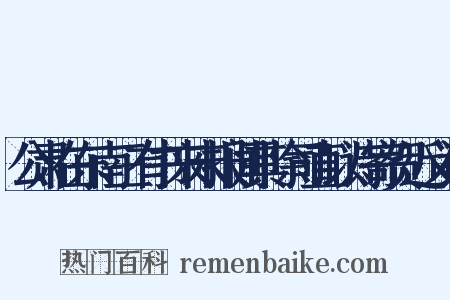 公肃在东南三有书来未报闻其除司直以诗寄贺近义词是什么意思的图片